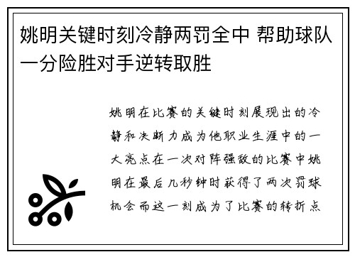 姚明关键时刻冷静两罚全中 帮助球队一分险胜对手逆转取胜