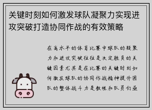 关键时刻如何激发球队凝聚力实现进攻突破打造协同作战的有效策略