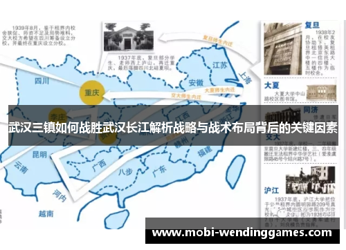 武汉三镇如何战胜武汉长江解析战略与战术布局背后的关键因素