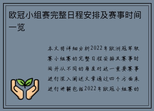 欧冠小组赛完整日程安排及赛事时间一览