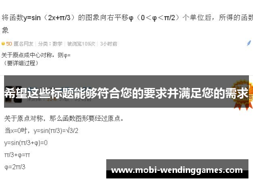 希望这些标题能够符合您的要求并满足您的需求