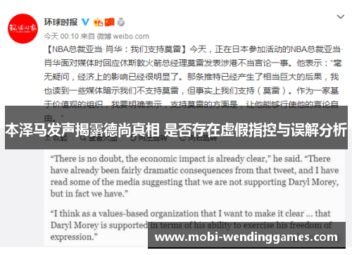 本泽马发声揭露德尚真相 是否存在虚假指控与误解分析 本泽马发声揭露德尚真相 是否存在虚假指控与误解分析