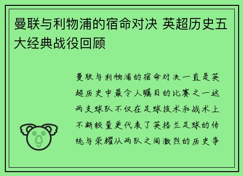 曼联与利物浦的宿命对决 英超历史五大经典战役回顾
